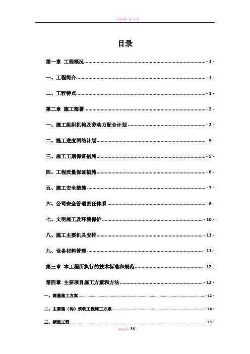 污水处理厂施工组织设计方案