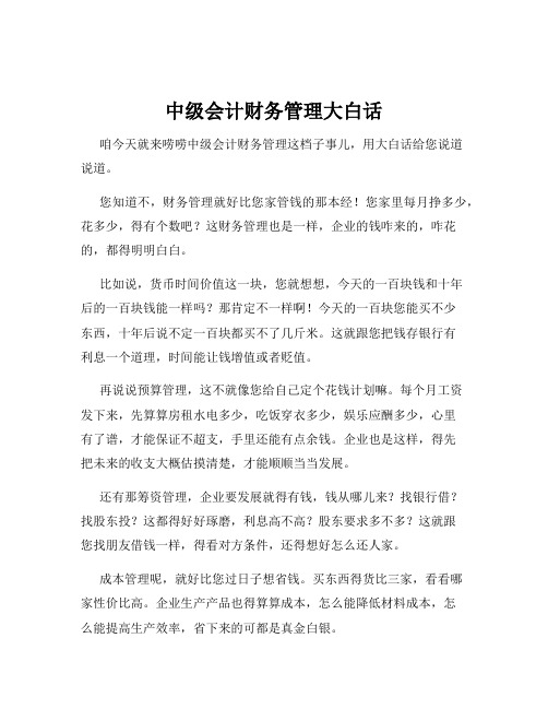 中级会计财务管理大白话