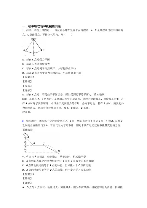 2020-2021备战中考物理易错题专题训练-功和机械能问题练习题附答案