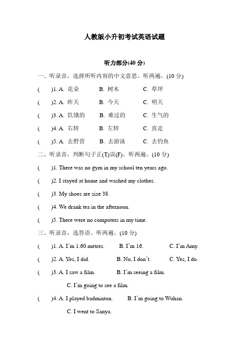 人教版英语小升初冲刺模拟卷(含答案)