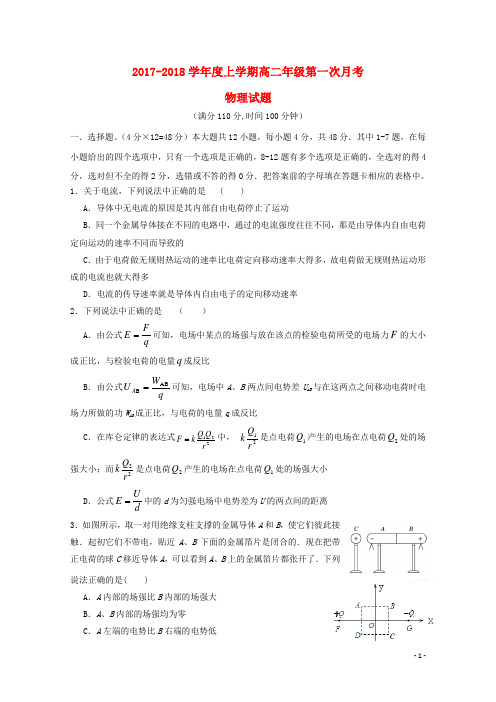 江西省南昌市2017_2018学年高二物理上学期第一次月考试题201710140131