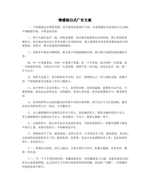 情感独白式广告文案