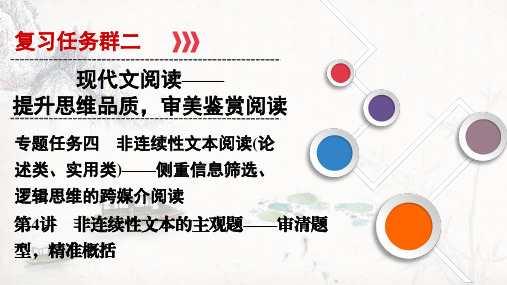 2021年高考一轮复习非连续性文本主观题 《分析论证题》课件高中语文精品公开课