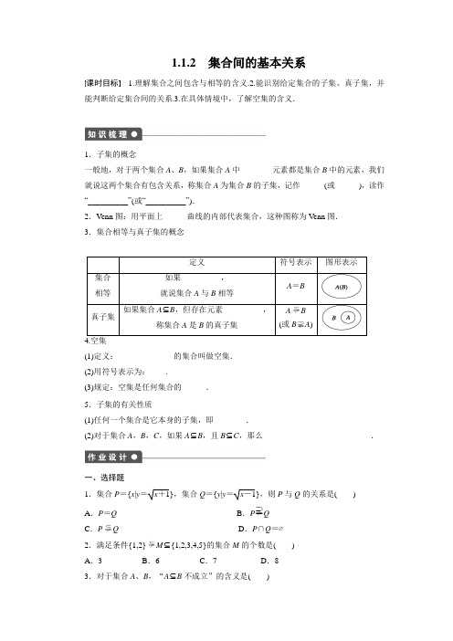 集合间的基本关系