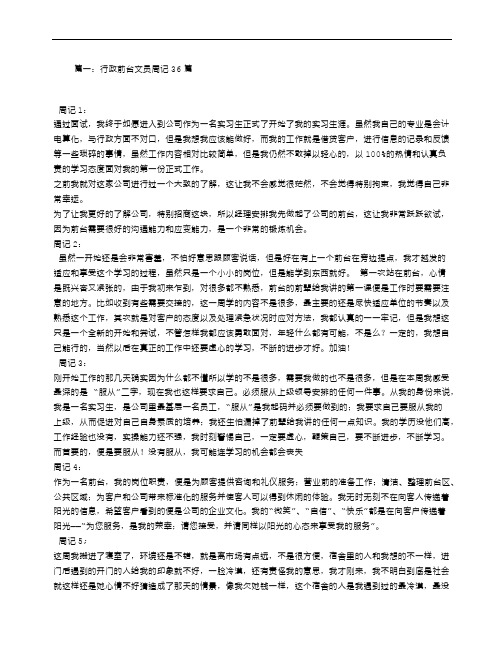 行政前台实习周记