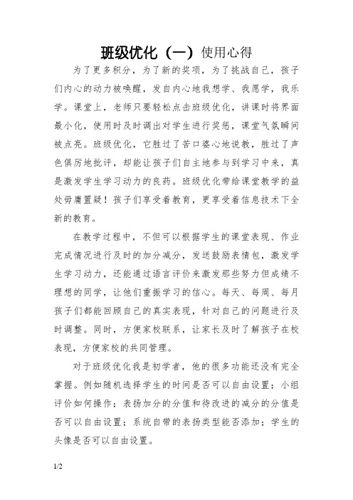 班级优化大师使用心得