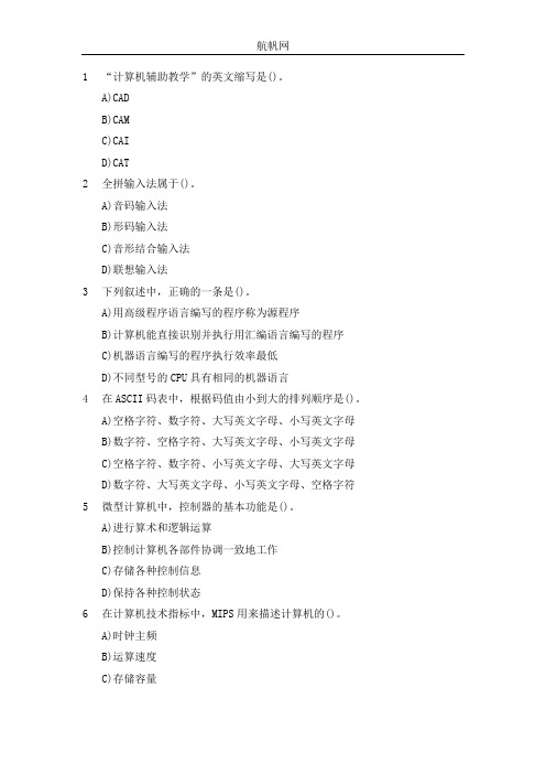 2013年昭通事业单位招聘考试计算机复习资料十一