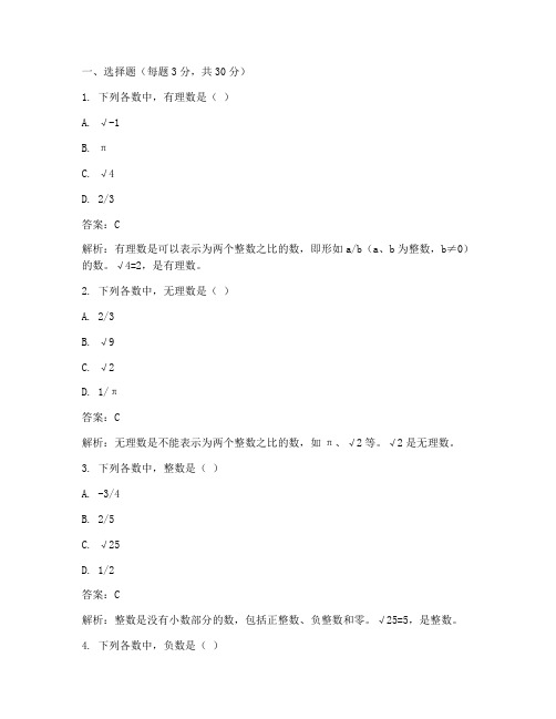 初中分班考试卷子数学答案