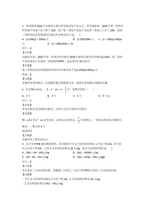 初中七年级数学上册第二章《整式的加减》提高练习(课后培优)(1)