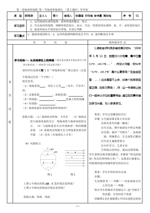 第一章第一节地球和地球仪第二课时导学案