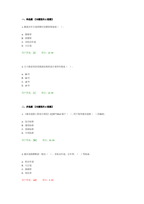 2016年工程咨询继续教育考试城市道路标准体系及主要规范介绍试卷60分