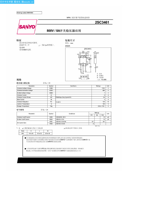 2SC3461中文资料(sanyo)中文数据手册「EasyDatasheet - 矽搜」