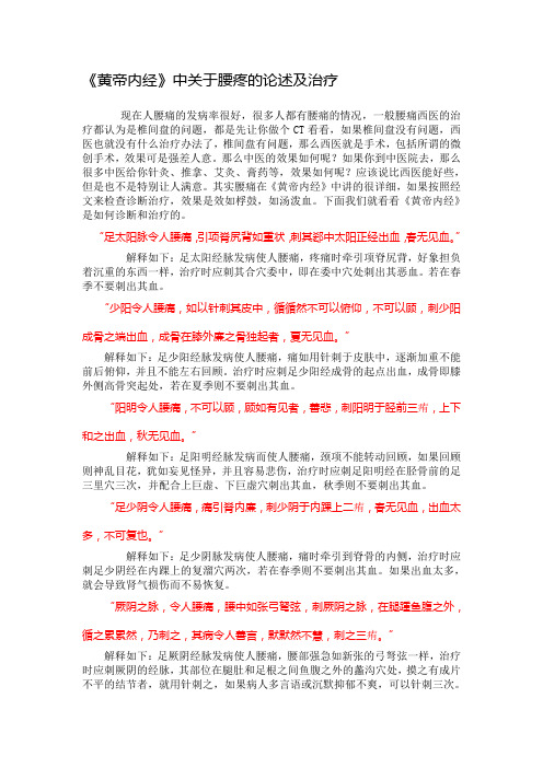 《黄帝内经》关于腰疼的论述及治疗