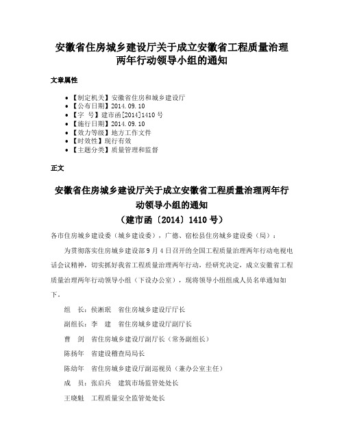 安徽省住房城乡建设厅关于成立安徽省工程质量治理两年行动领导小组的通知