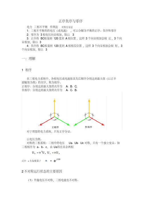 5分钟教你正确理解电力系统中的正序负序零序