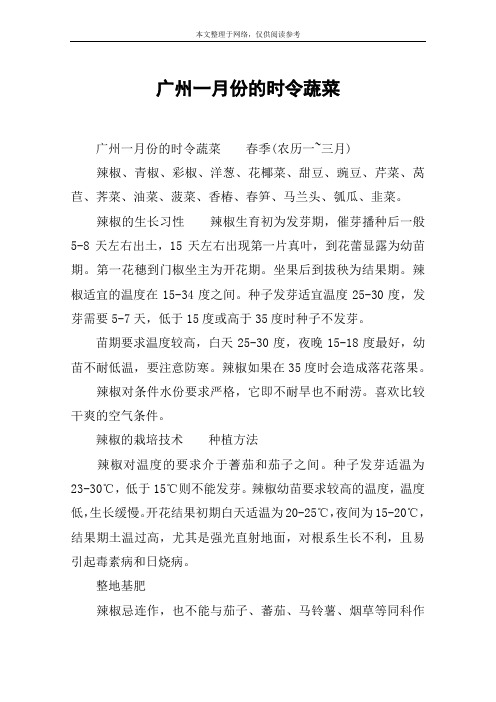 广州一月份的时令蔬菜