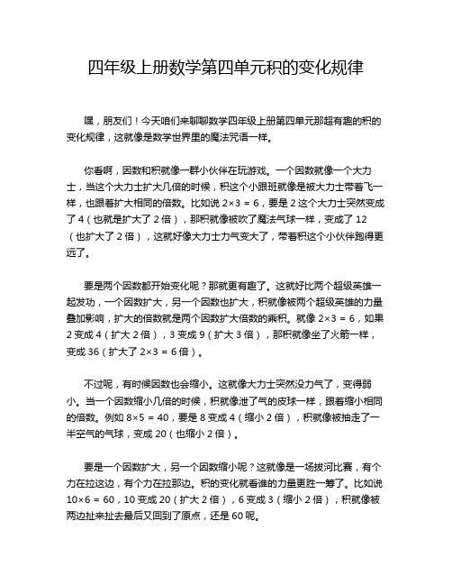 四年级上册数学第四单元积的变化规律