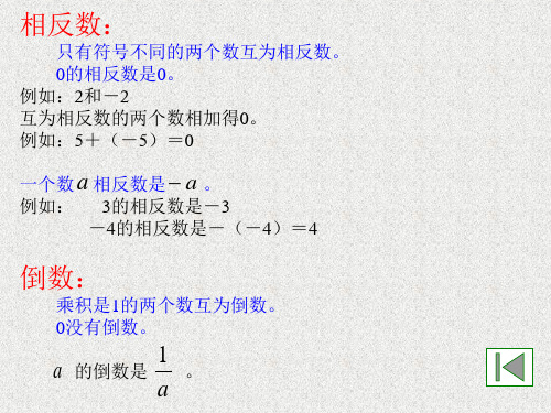 有理数部分复习(PPT)2-2