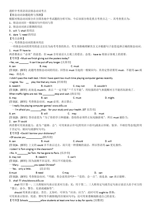 透析中考英语语法情态动词考点