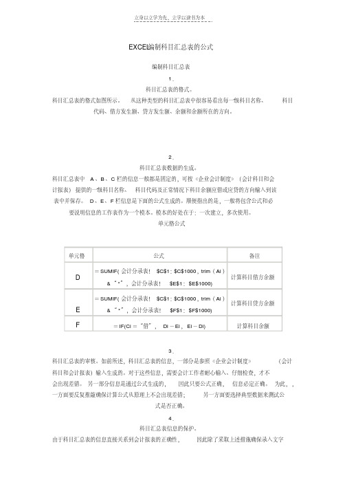 最新编制科目汇总表的公式