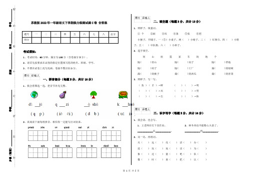 苏教版2022年一年级语文下学期能力检测试题C卷 含答案