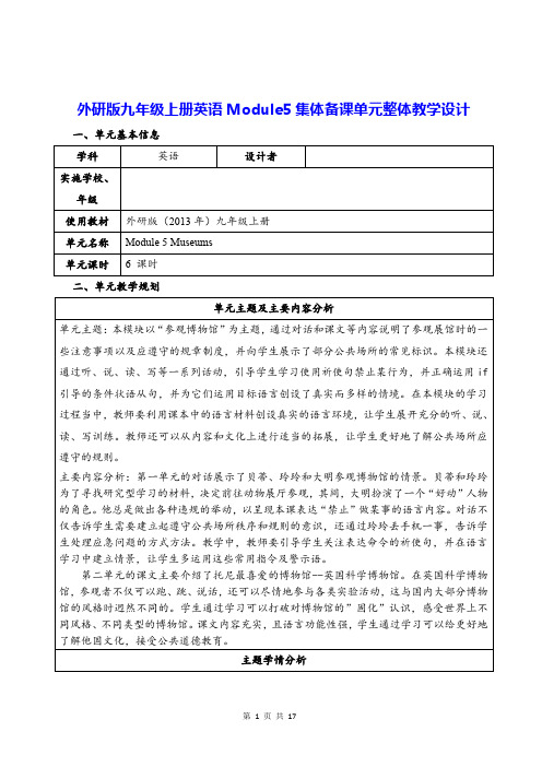 外研版九年级上册英语Module5集体备课单元整体教学设计