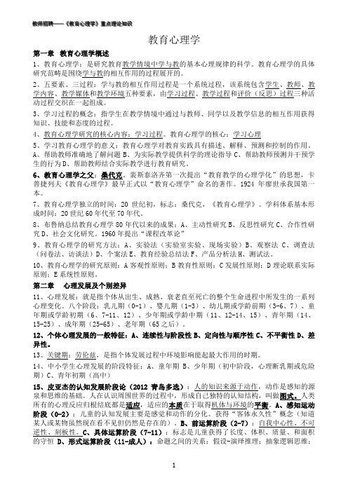 教师招聘教育心理学重点