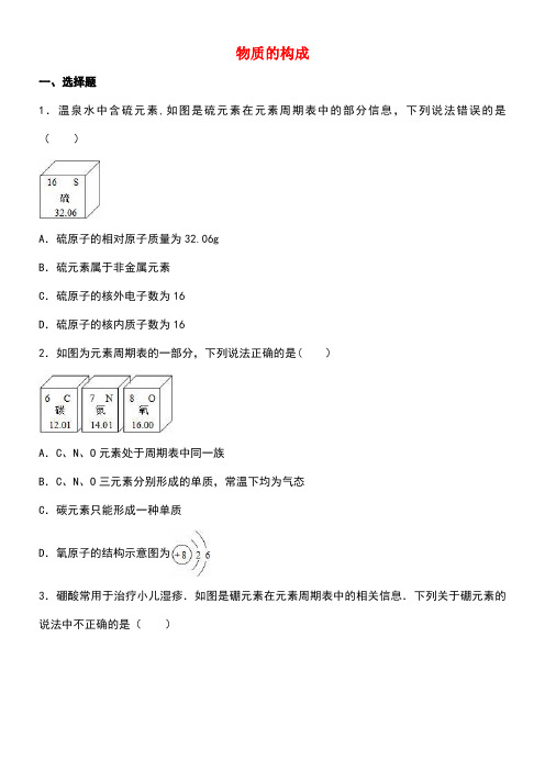 中考化学专题练习物质的构成(含解析)