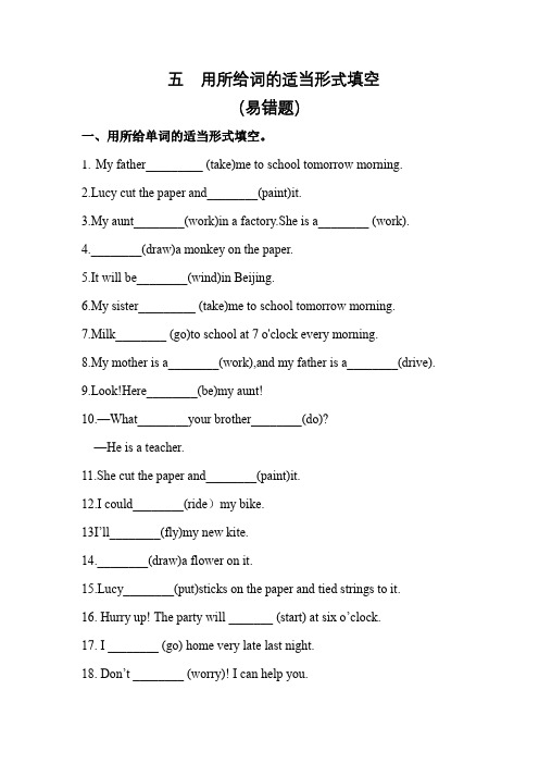 【易错题专项 五 用所给词的适当形式填空】专项  五年级英语下册 外研版(三起)(含答案)