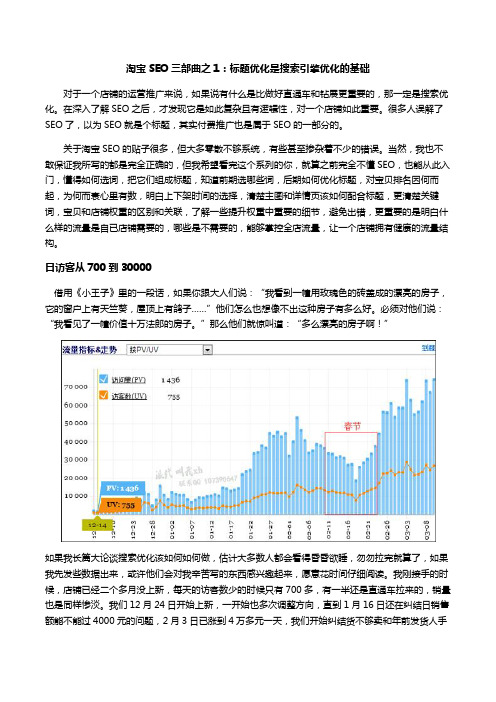 淘宝天猫运营干货SEO三部曲之1：标题优化是搜索引擎优化的基础 