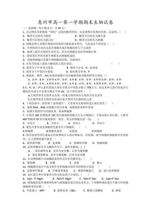 惠州市高一第一学期期末生物试卷7