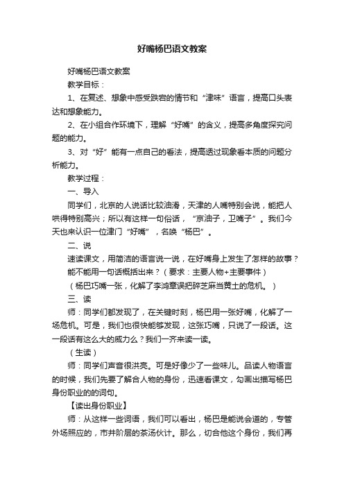 好嘴杨巴语文教案