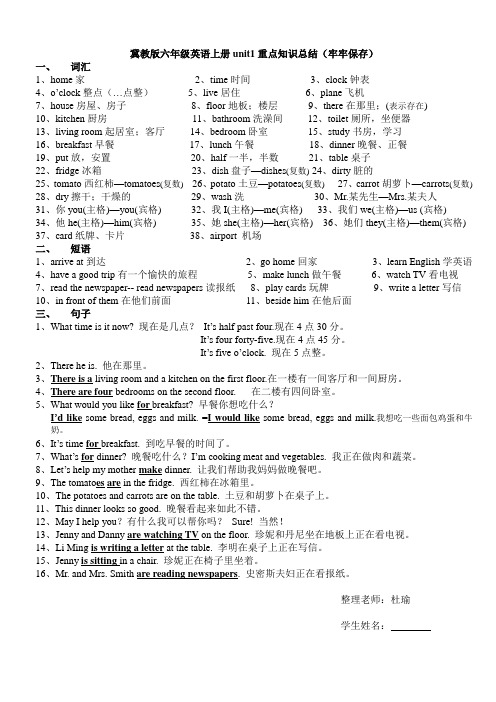 冀教版六年级英语上册unit1重点知识总结(牢牢保存)