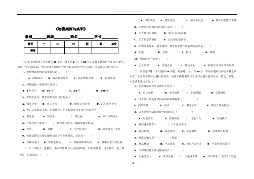 物流案例与实训试卷B卷