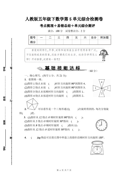 人教版五年级下数学第5单元综合检测卷含参考答案