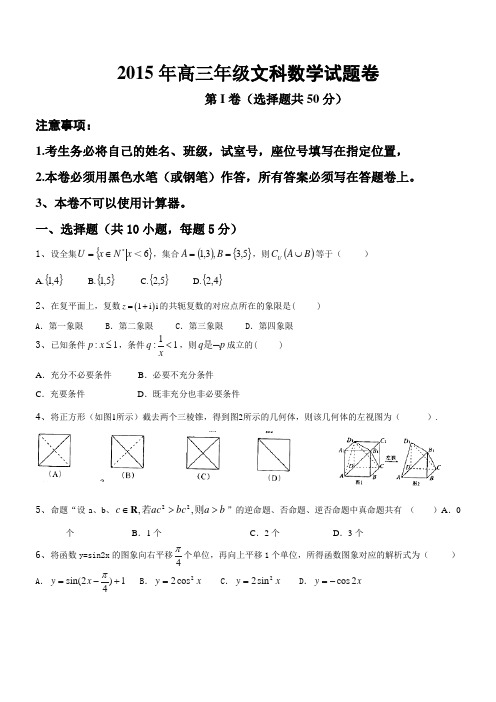 吉林省东北师范大学附属中学2015届高三数学(文科)第二轮高考总复习阶段测试卷4(含答案)