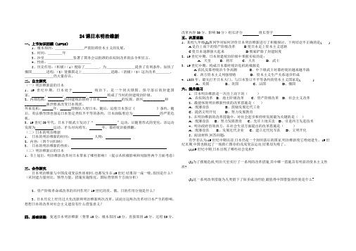 24课日本明治维新导学案