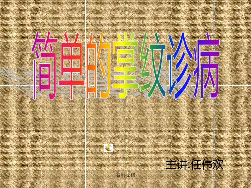 掌纹诊病(1)