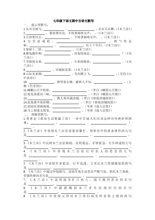 七年级下语文期中古诗文默写