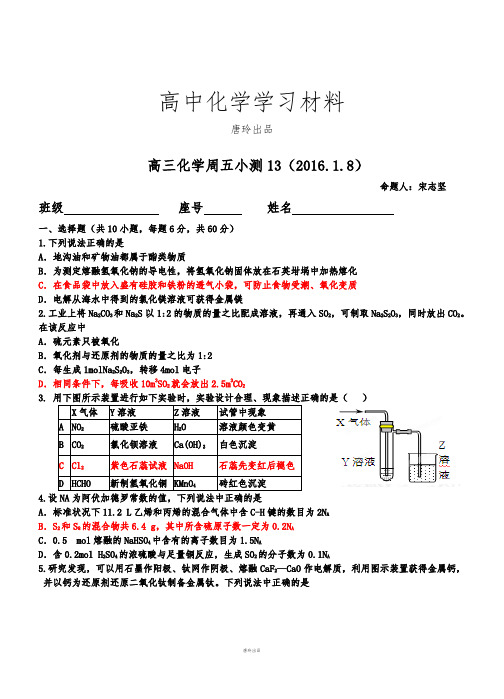 广东省台山市华侨中学高三上学期化学小测练习13(化学平衡).docx