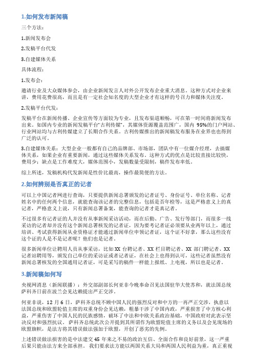 网上查新闻稿件