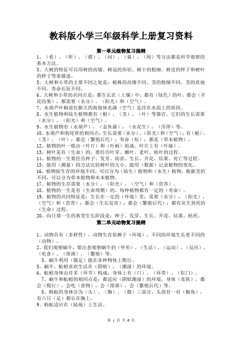 教科版小学三年级科学上册复习资料