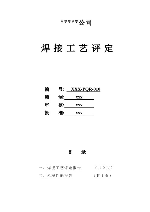 0Cr17Ni12Mo2 12mm板对接焊接工艺评定(气保半自动焊)