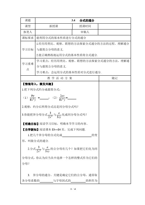 3.4《分式的通分》参考教案2