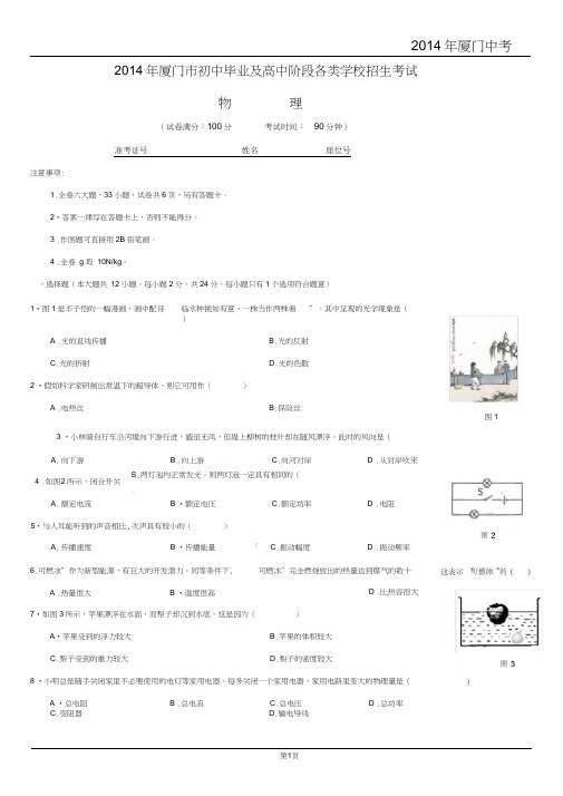 2014年厦门中考物理试卷及答案