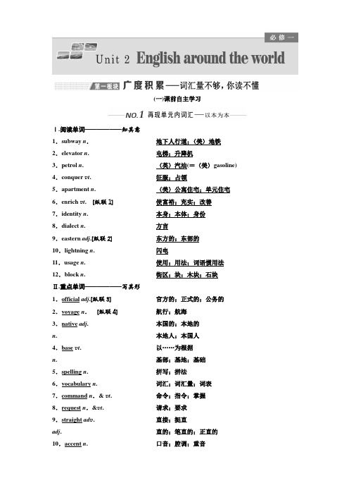 2020版高考英语新设计一轮复习人教全国版讲义：必修1 Unit 2 English around the world 含答案