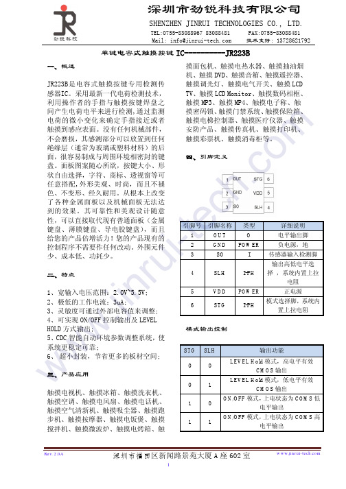 JR223B DATASHEET V2.0A