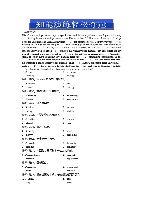 必修一Unit2知能演练轻松夺冠