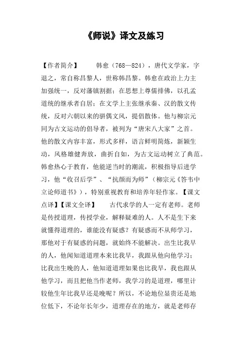 《师说》译文及练习