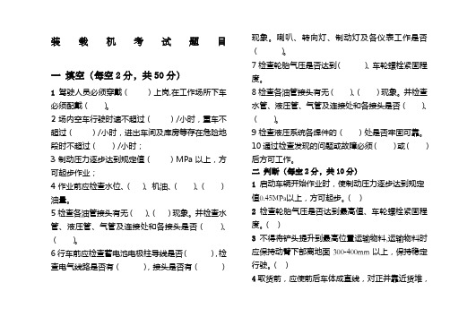 装载机考试题目及答案